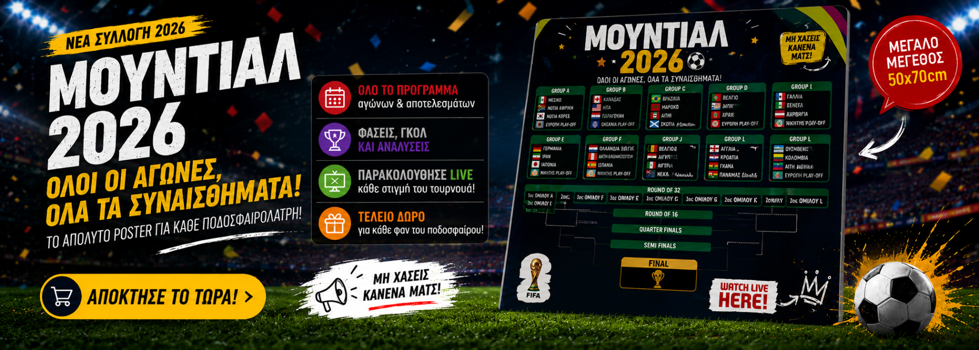 Πρόγραμμα World Cup 2026