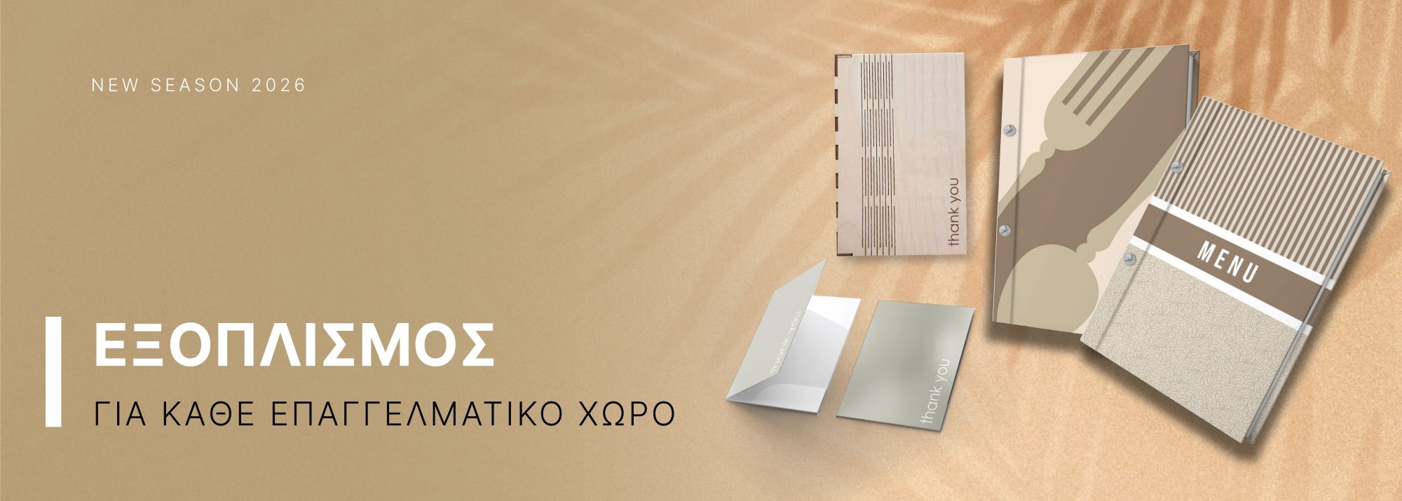 ΕΞΟΠΛΙΣΜΟΣ