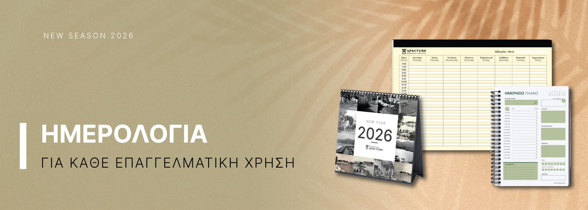 ΗΜΕΡΟΛΟΓΙΑ