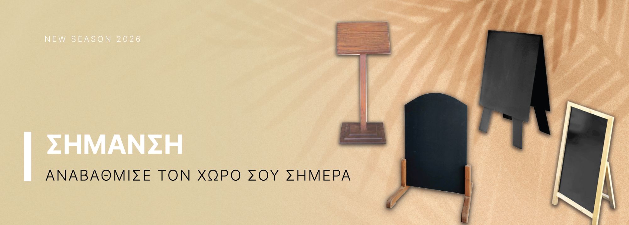 ΣΗΜΑΝΣΗ - STAND