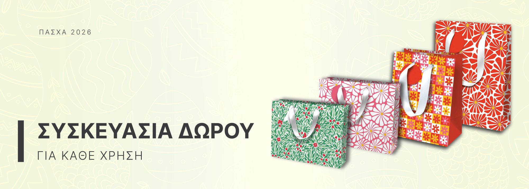 Συσκευασία Δώρου