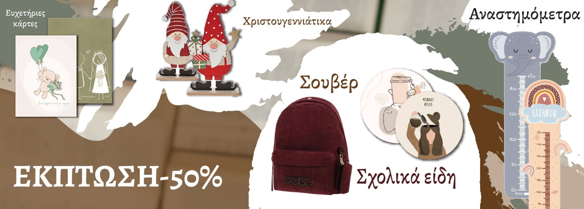 ΕΚΠΤΩΣΗ -50%