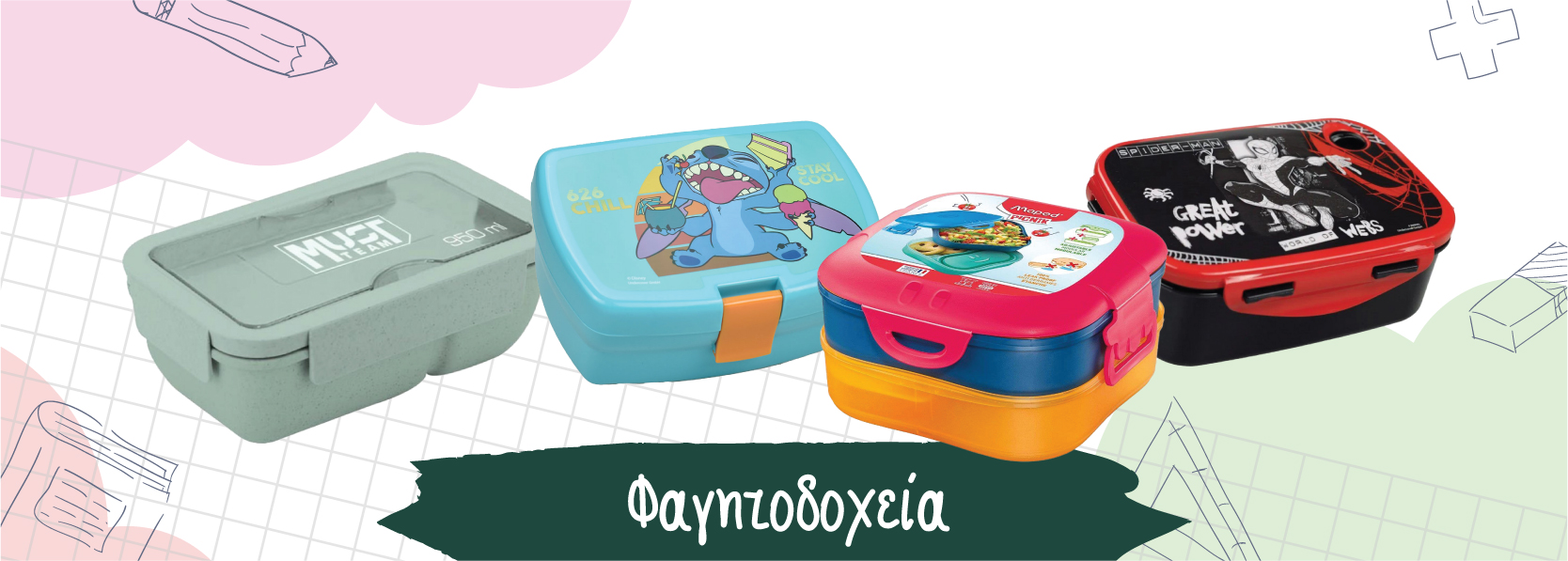 ΦΑΓΗΤΟΔΟΧΕΙΑ