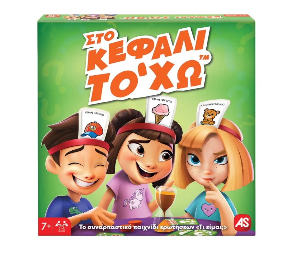 Επιτραπέζιο παιχνίδι Στο κεφάλι το΄χω