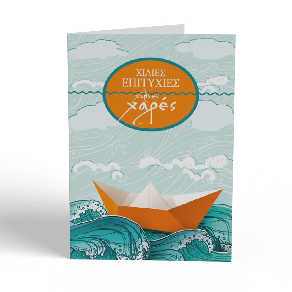 Κάρτα ευχετήρια δίπτυχη 12x16 cm Μηνύματα 45