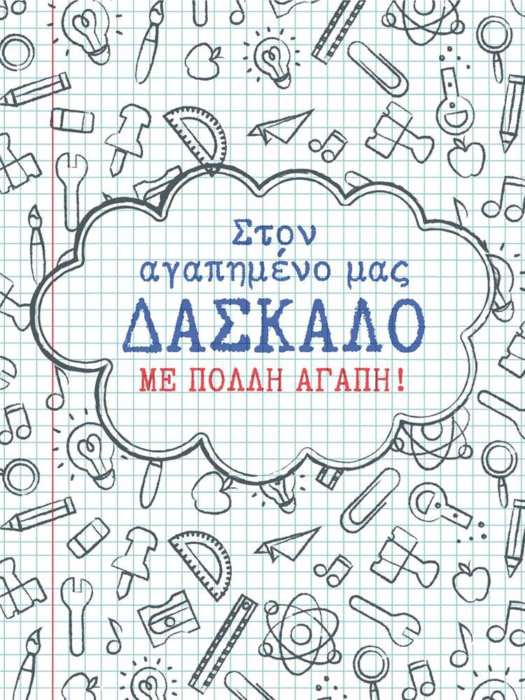 Κάρτα ευχετήρια δίπτυχη 12x16 cm Μηνύματα 38