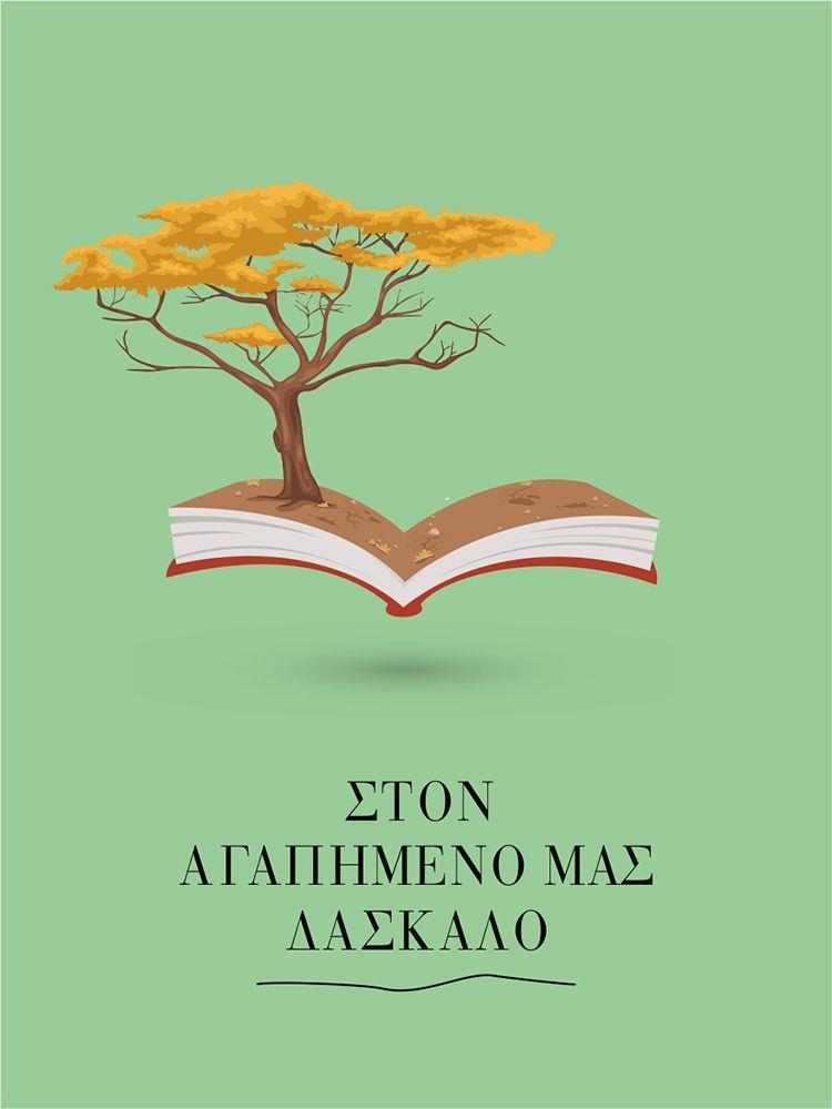 Κάρτα ευχετήρια δίπτυχη 12x16 cm Μηνύματα 57