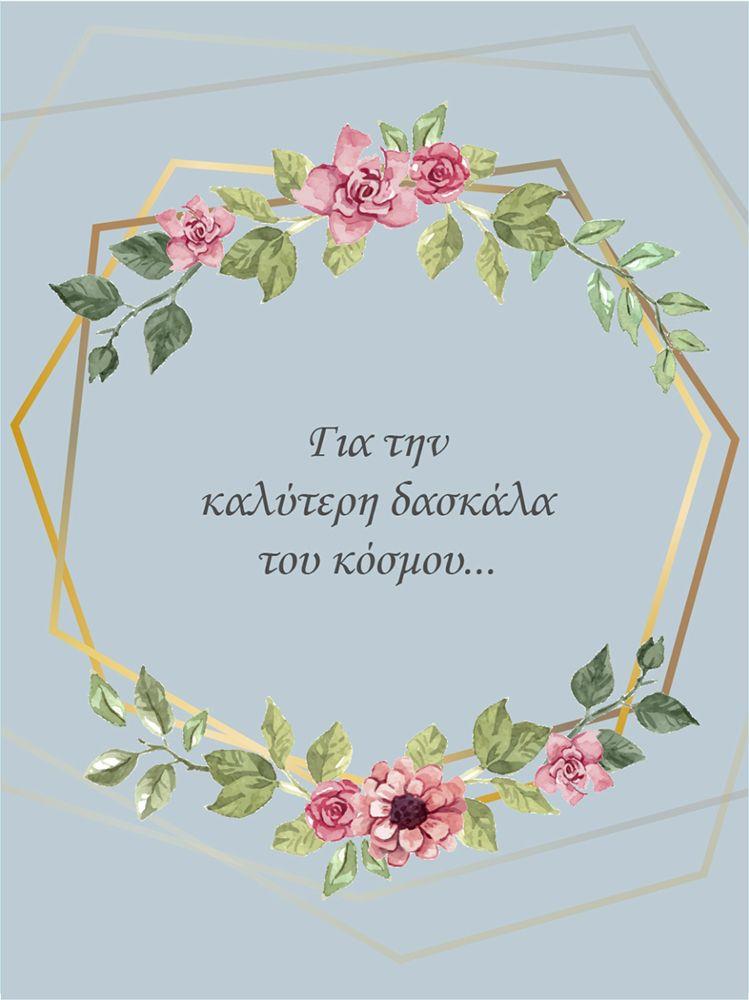 Κάρτα ευχετήρια δίπτυχη 12x16 cm Μηνύματα 39