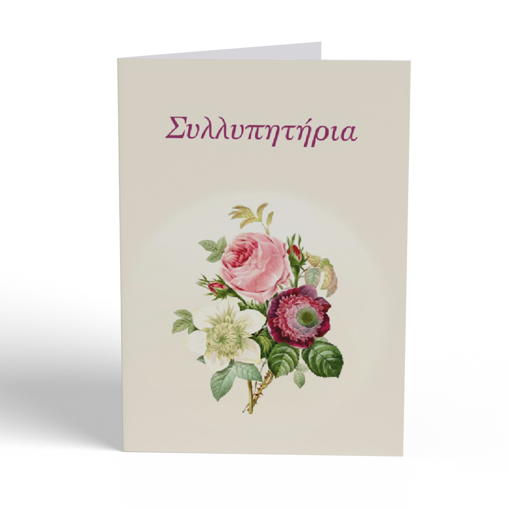 Κάρτα ευχετήρια δίπτυχη 12x16 cm Μηνύματα 33