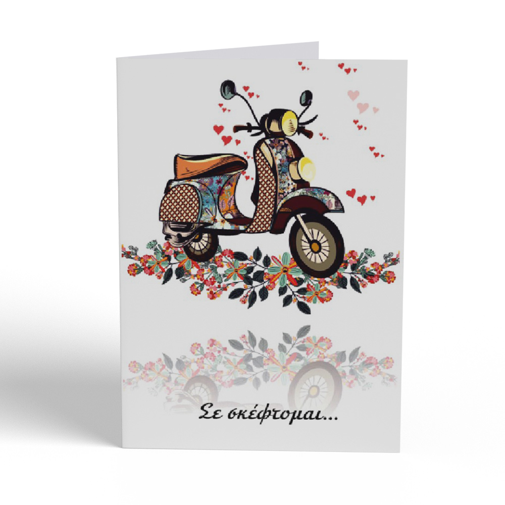 Κάρτα ευχετήρια δίπτυχη 12x16 cm Μηνύματα 21