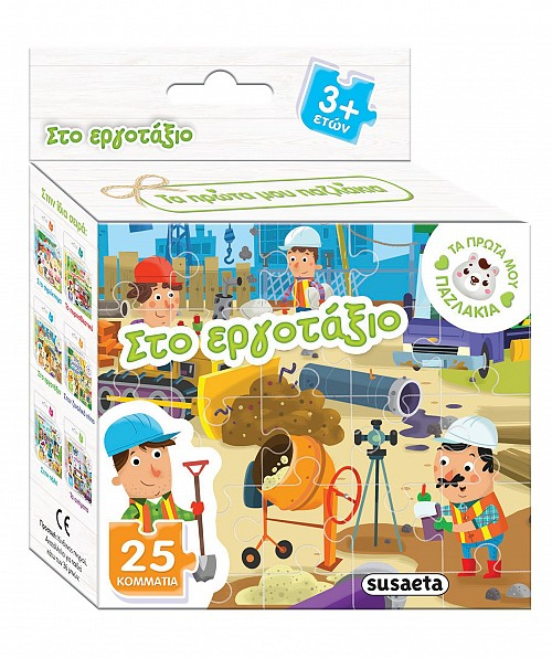 Τα πρώτα μου παζλάκια 3 Στο εργοτάξιο