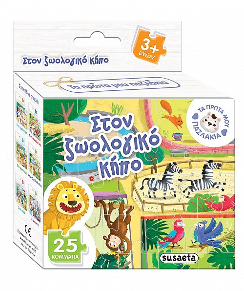 Τα πρώτα μου παζλάκια 4 Στο ζωολογικό κήπο