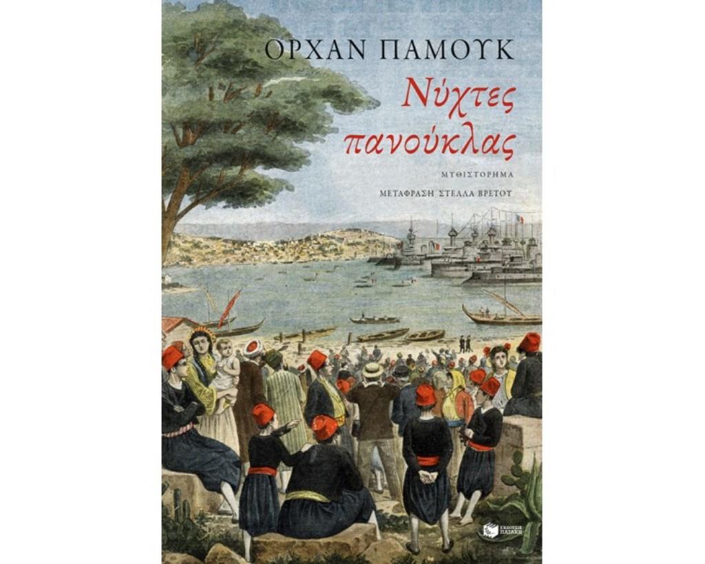 Νύχτες πανούκλας