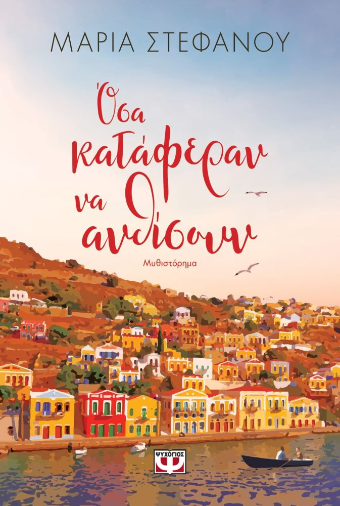 Όσα κατάφεραν να ανθίσουν