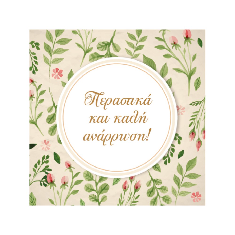 Κάρτα ευχετήρια δίπτυχη 8,5x8,5 cm Μηνύματα 70