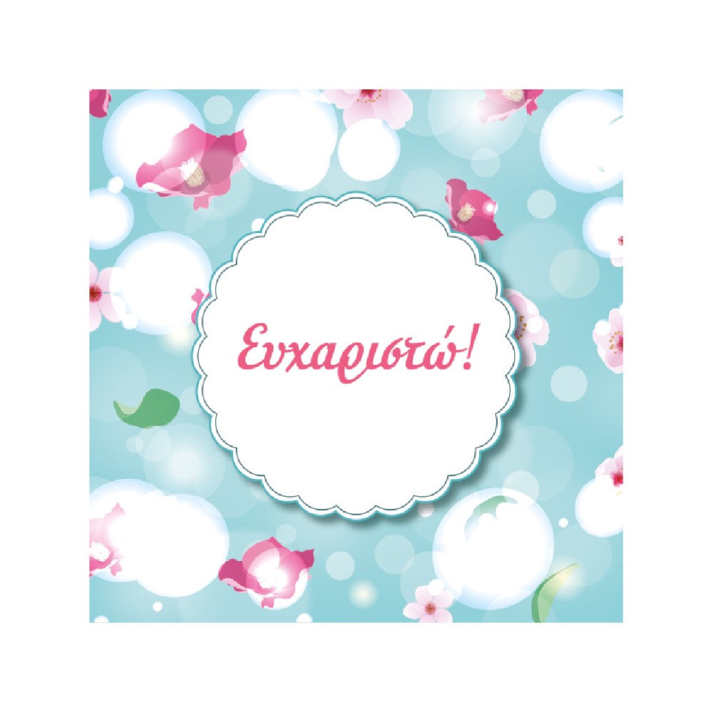 Κάρτα ευχετήρια δίπτυχη 8,5x8,5 cm Μηνύματα 69
