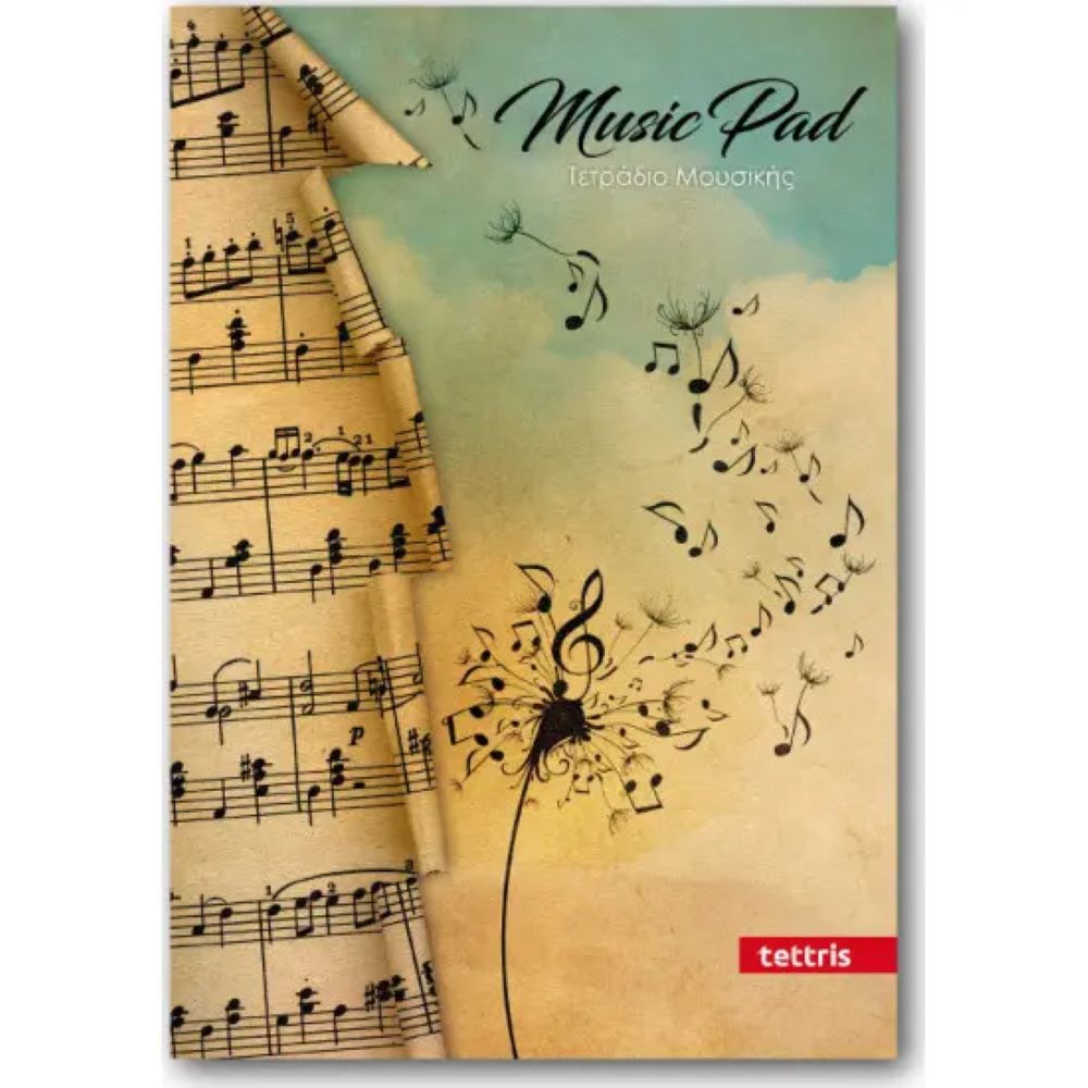 Τετράδιο Μουσικής Tettris 17x24cm - μαλακό εξώφυλλο 40Φ