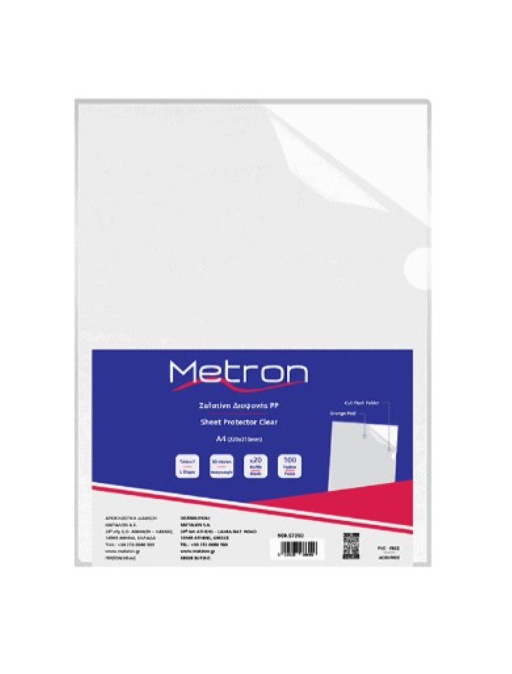 Ζελατίνες Metron Γ διάφανο Α4 100 τεμ.