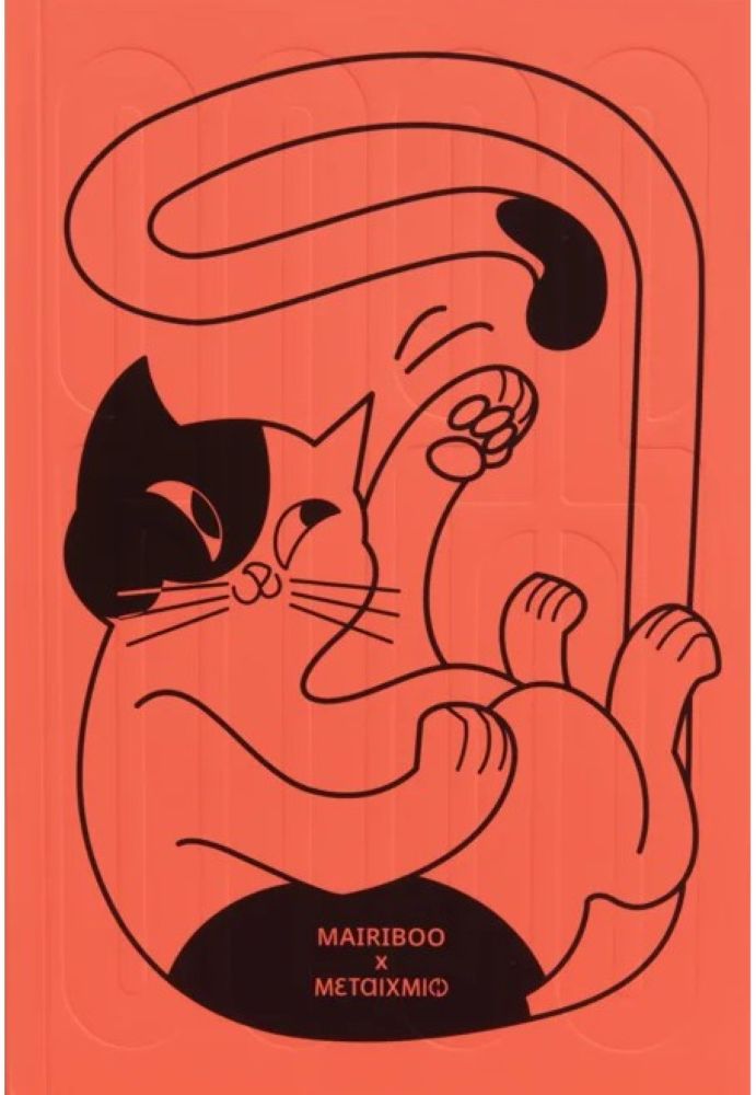 Weekly planner - Μαίρη Συνατσάκη